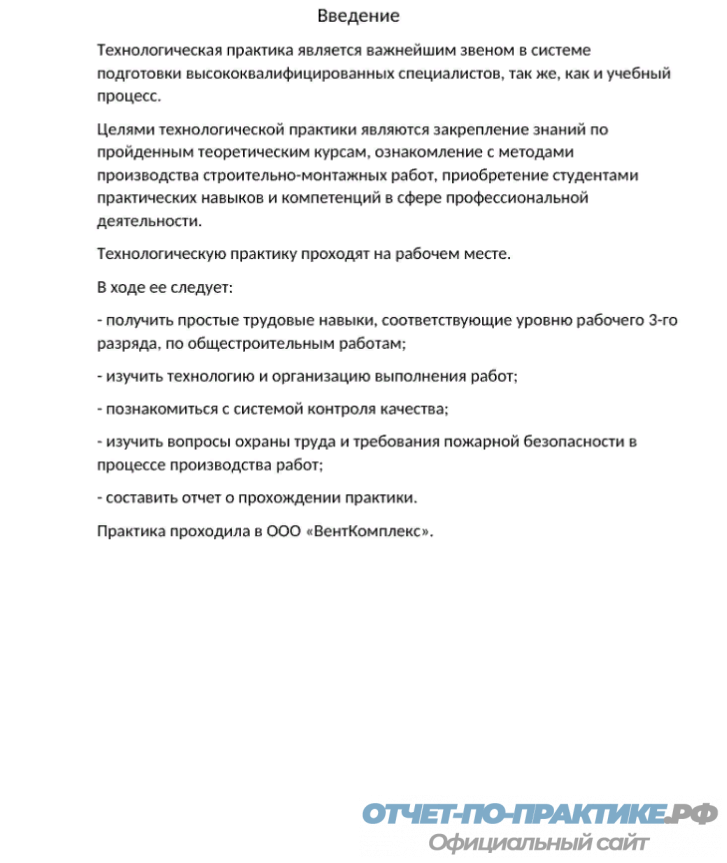 Отчет По Практике Ознакомление